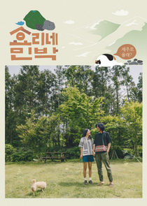 Hyori Bed and Breakfast (Hyori's Home Stay) poster