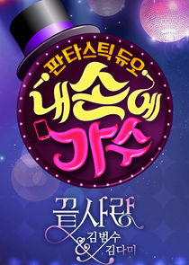 Fantastic Duo poster