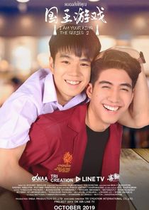 I Am Your King: The Series poster