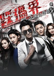 Legal Mavericks poster