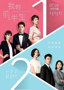 The First Half of My Life poster