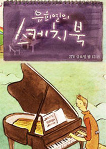 You Hee Yul's Sketchbook poster