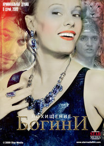 Похищение богини poster