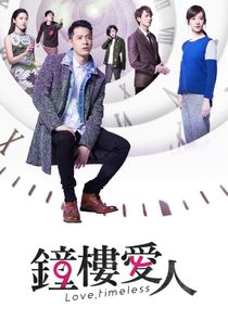 Love, Timeless poster