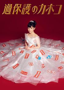 Kahogo no Kahoko poster
