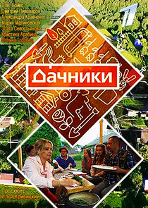 Дачники poster
