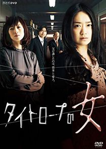 Tightrope Woman poster