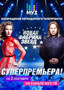 Новая Фабрика звёзд poster