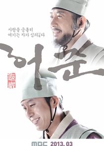 Hur Jun, the Original Story poster