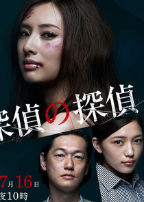 Tantei no tantei poster