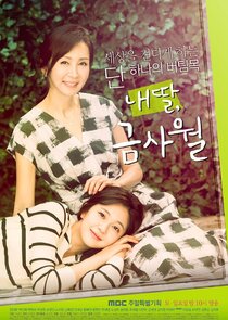 My Daughter, Geum Sa Wol poster
