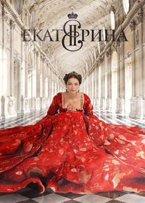 Екатерина poster