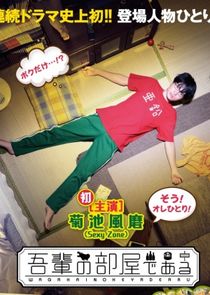 Wagahai no Heya De Aru poster