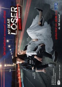 My Dear Loser Series: Monster Romance poster