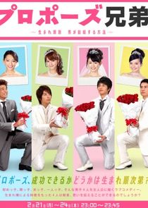 Propose Kyodai poster