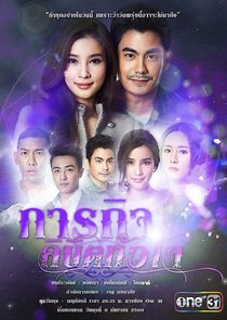Paragit Likhit Huajai poster