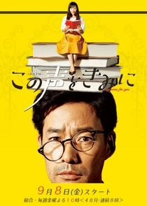 Kono Koe wo Kimi ni poster