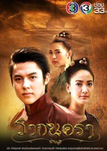 Rak Nakara poster