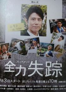 Zenryoku Shissou poster