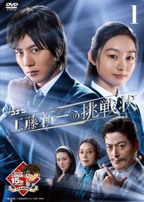 Meitantei Conan: Kudou Shinichi e no Chousenjou poster