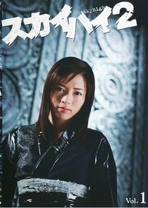 Sky High poster