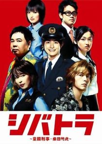 Shibatora poster