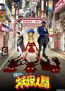 Oretacha Youkai Ningen poster