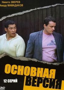 Основная версия poster