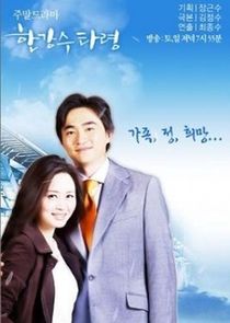 Han River Ballad poster