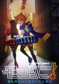 Monster Sonic! D'Artagnan no Idol Sengen poster