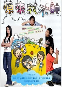 So I'm Not Handsome poster