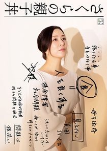 Sakura No Oyakodon poster