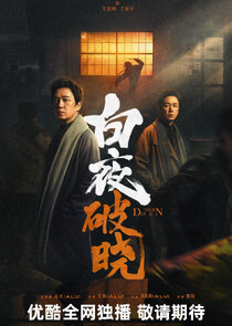 Day and Night poster