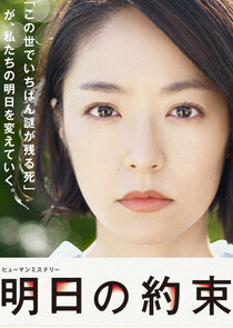 Ashita No Yakusoku poster