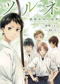 Tsurune poster