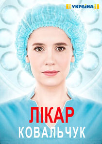 Лікар Ковальчук poster