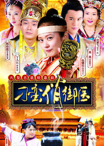 Unruly Qiao poster