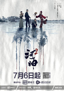 Tientsin Mystic poster