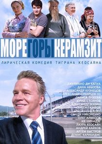 МОРЕ. ГОРЫ. КЕРАМЗИТ poster
