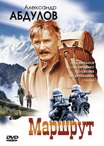 Маршрут poster