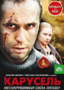 Карусель poster