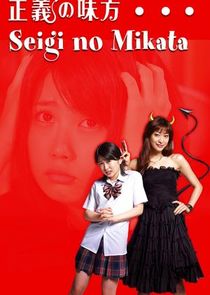 Seigi no Mikata poster