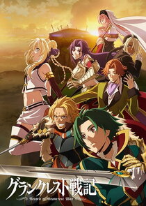 Record of Grancrest War poster