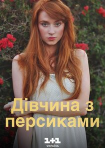 Девушка с персиками poster