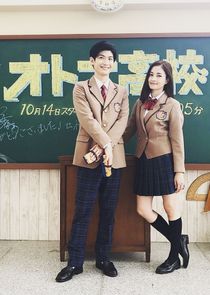Otona Koukou poster