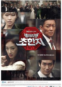 History of the Salaryman poster