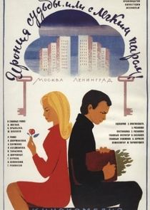 Ирония судьбы, или С лёгким паром! poster