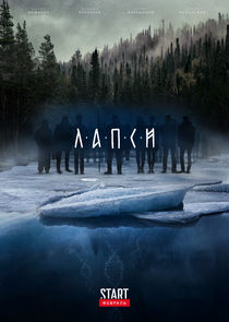 Лапси poster