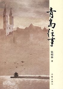 Once Upon a Time in Tsingtsao poster
