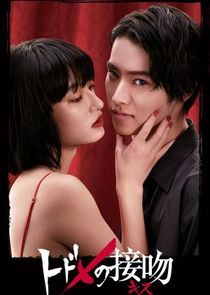 Todome no Kiss poster